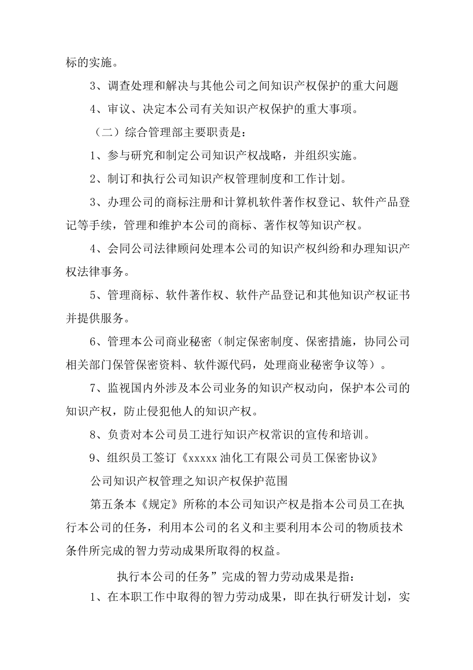 公司知识产权管理_第2页