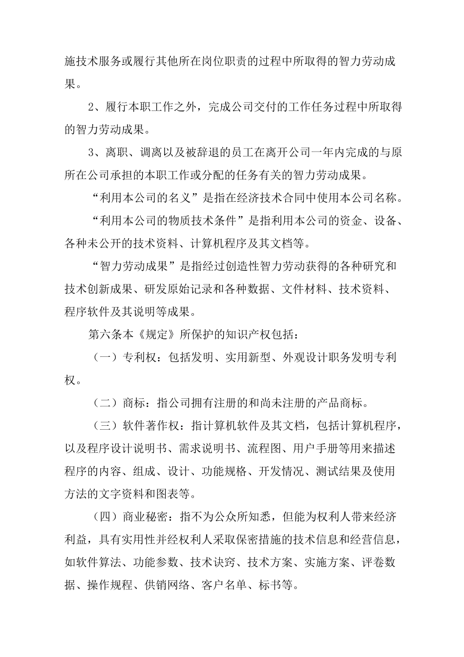 公司知识产权管理_第3页