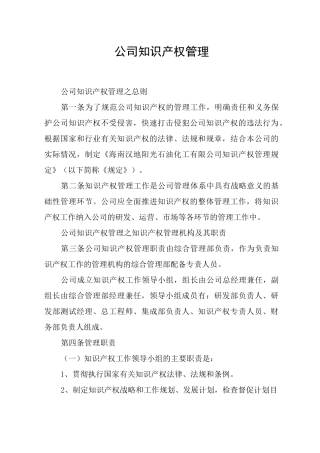 公司知识产权管理