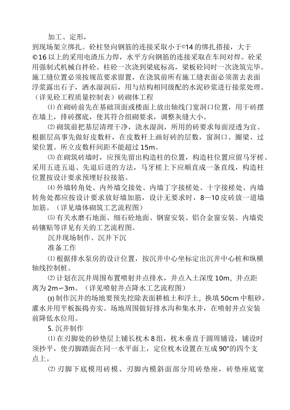排水泵房施工方案_第3页