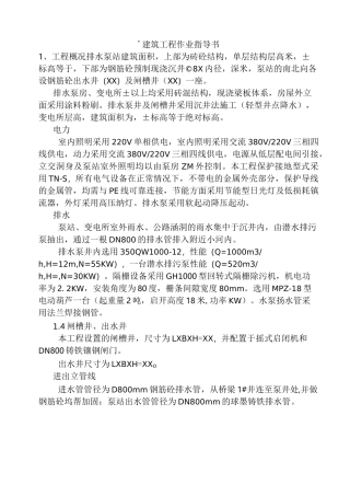 排水泵房施工方案