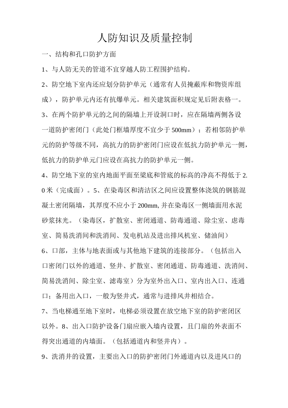 人防基础知识_第1页