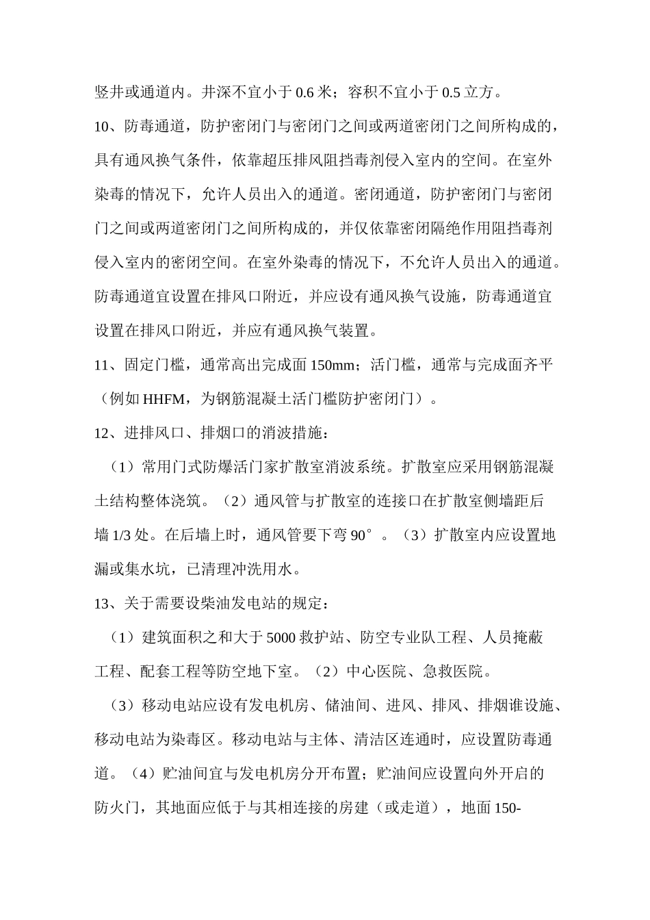 人防基础知识_第2页