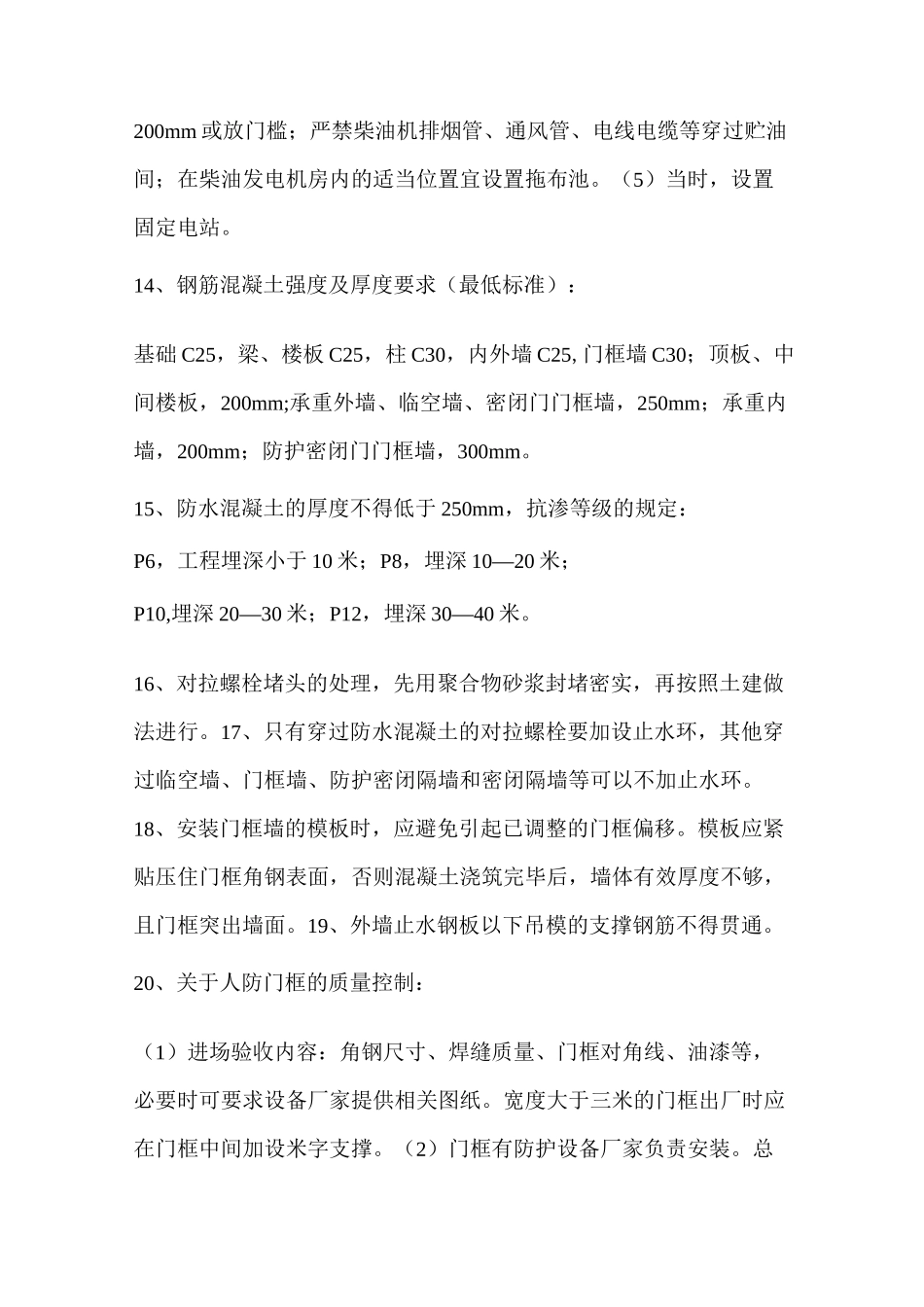 人防基础知识_第3页