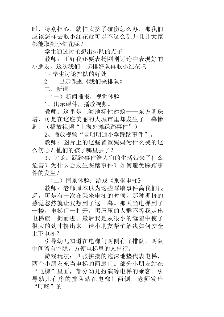 二年级道德与法治上册教学进度表_第3页