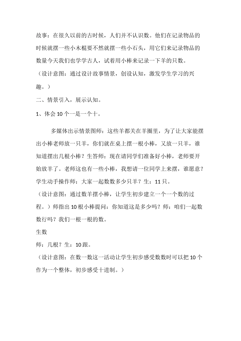 《古人计数》教学设计_第2页