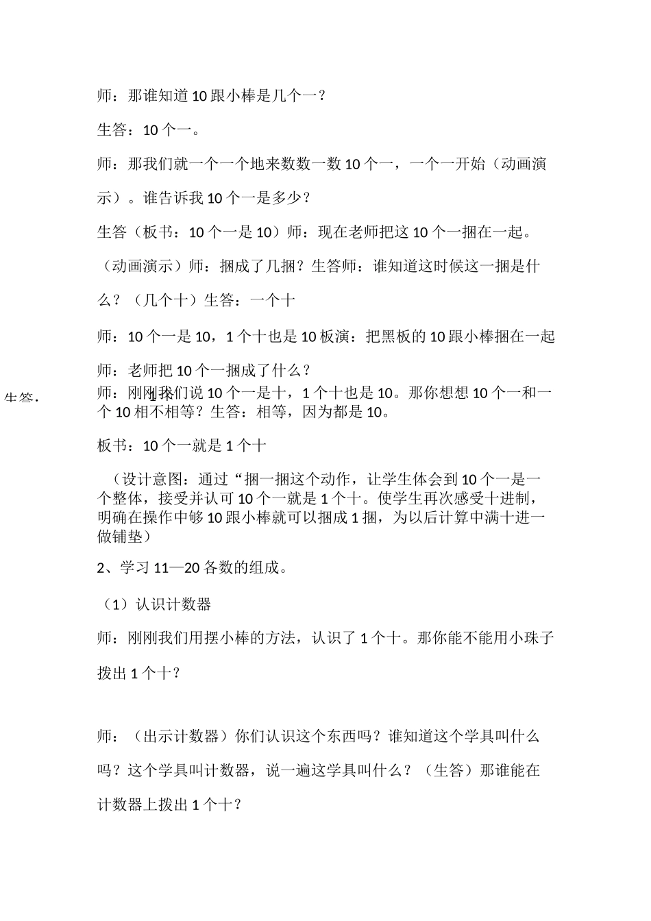 《古人计数》教学设计_第3页