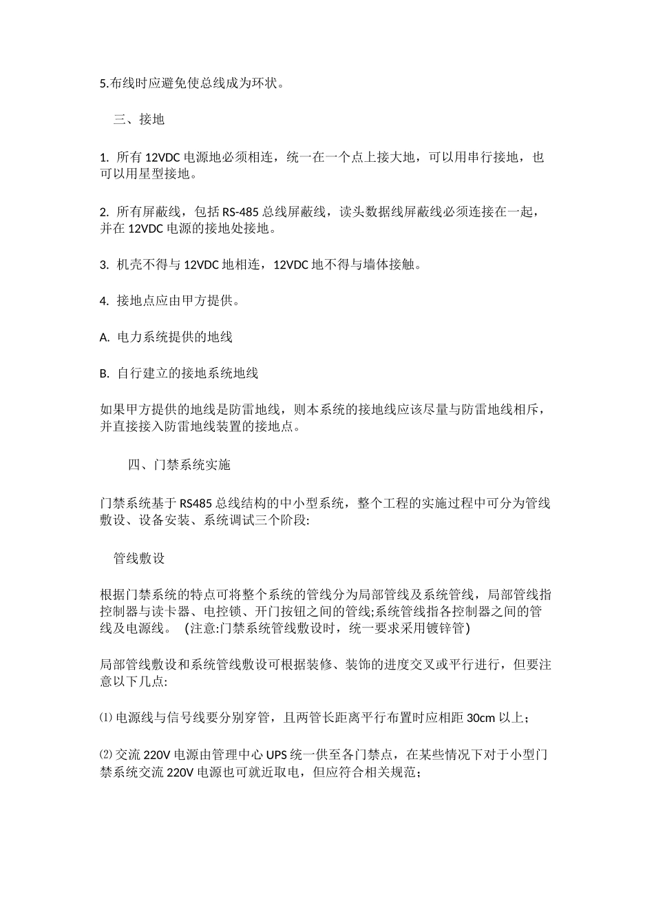 智能门禁系统如何布线？_第2页