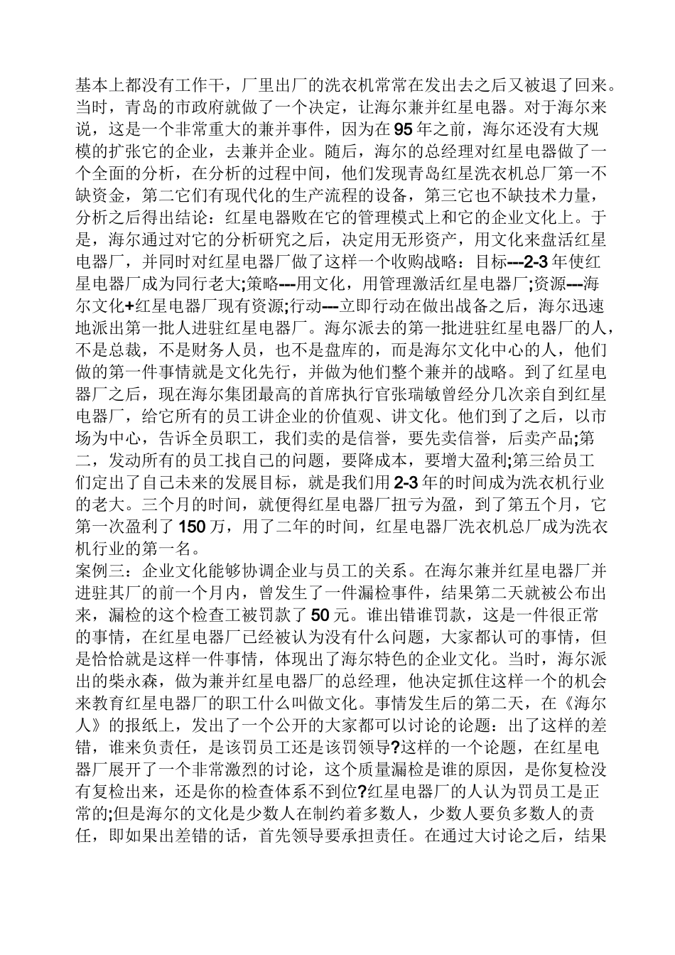 企业文化成功案例_第2页