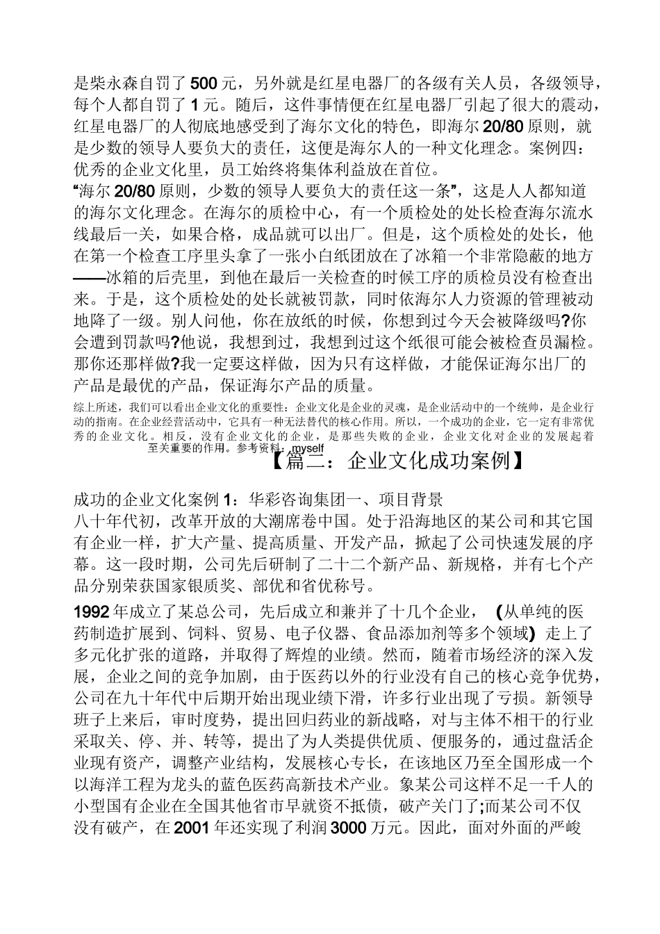 企业文化成功案例_第3页