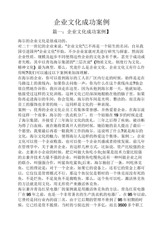 企业文化成功案例