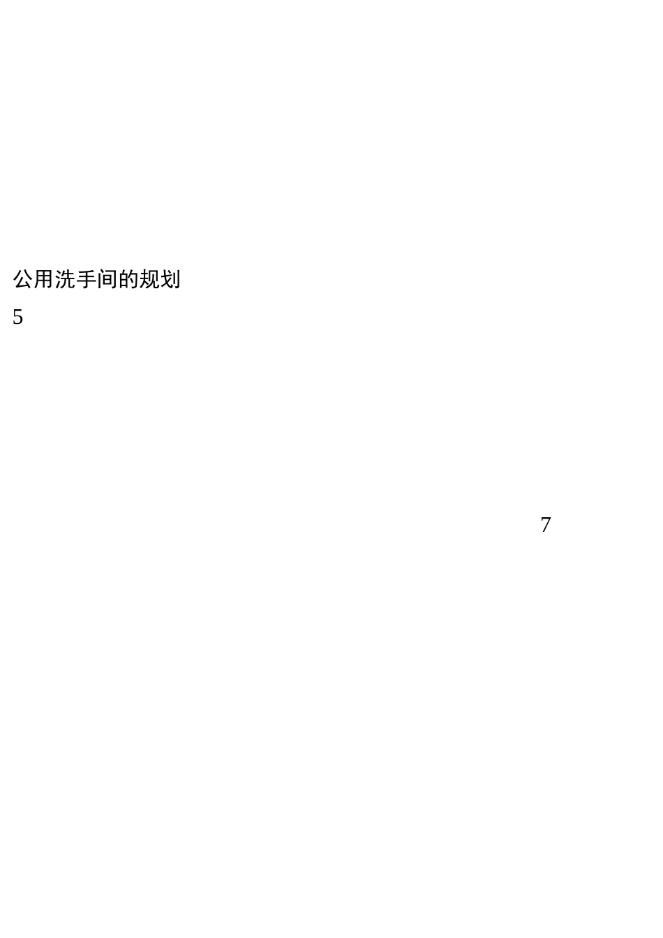 万科物业新项目操作手册_第3页