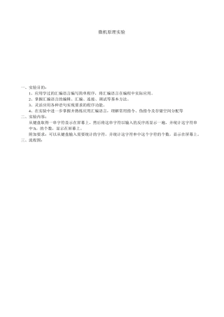 微机原理实验