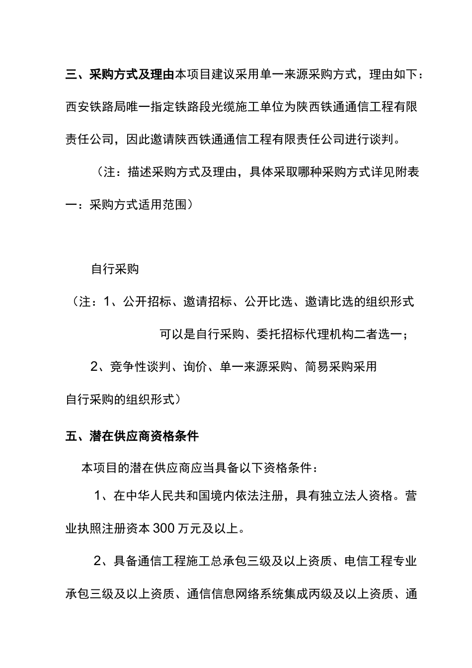 采购方案范本_第2页