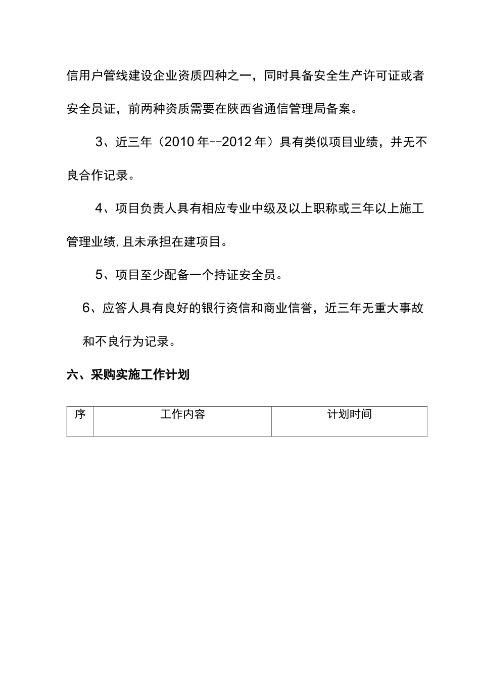 采购方案范本_第3页