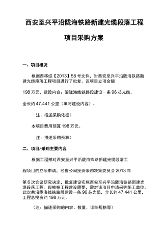 采购方案范本
