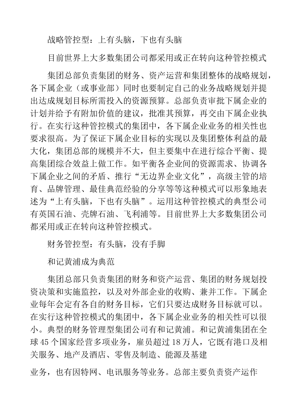 集团公司管理模式有哪些_第2页