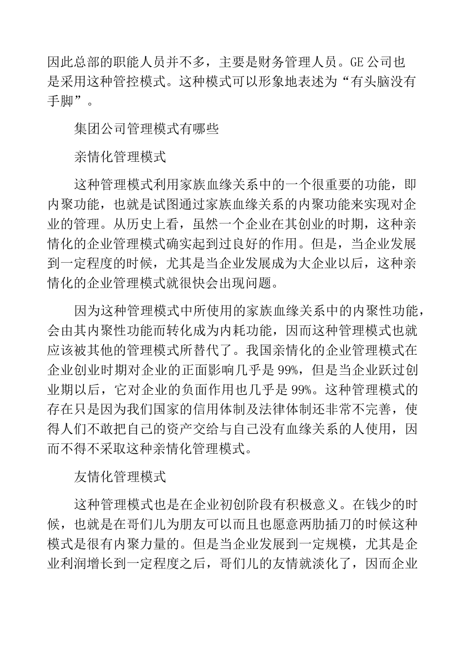 集团公司管理模式有哪些_第3页