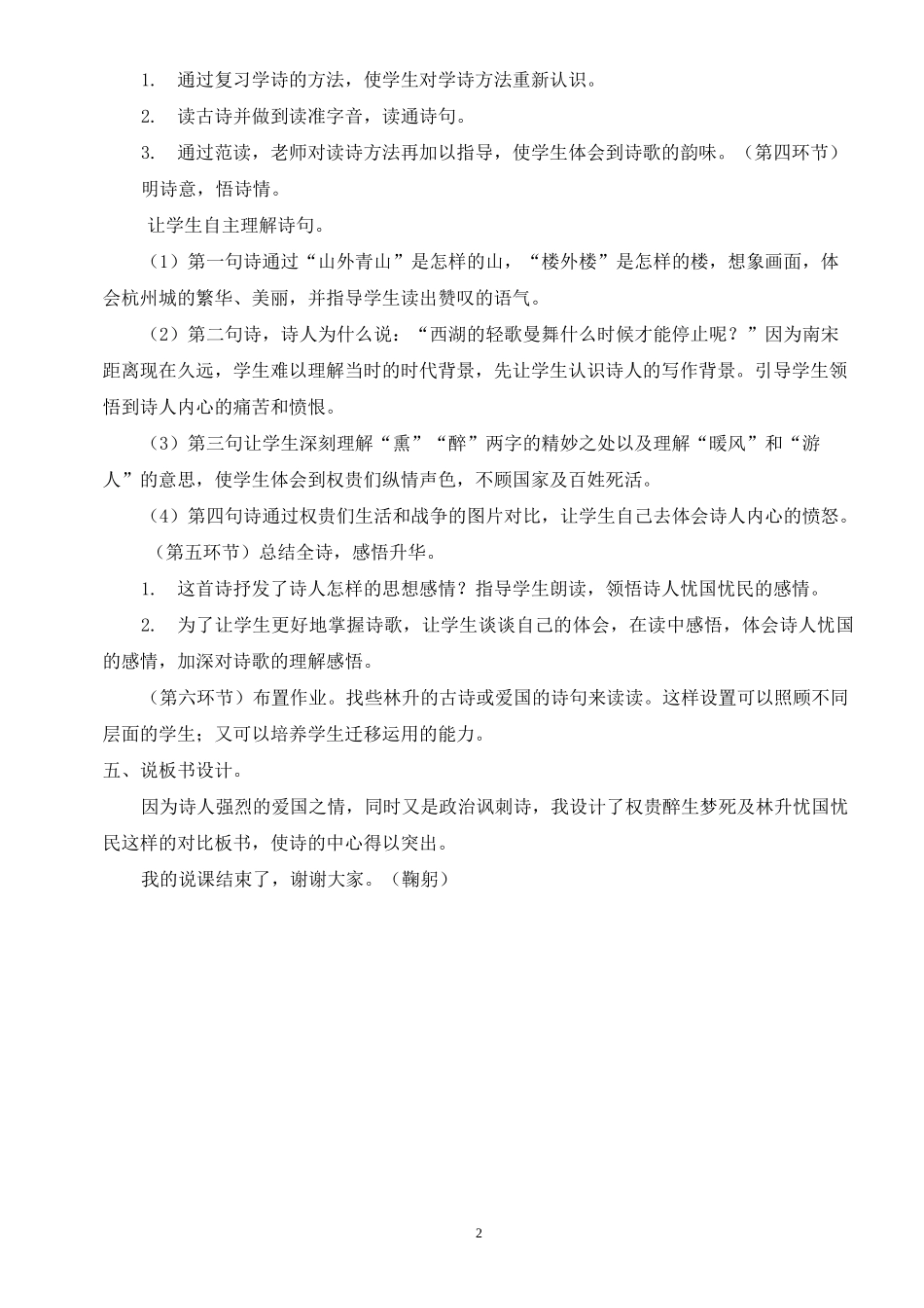 人教部编版五年级语文上册《题临安邸》说课稿_第2页