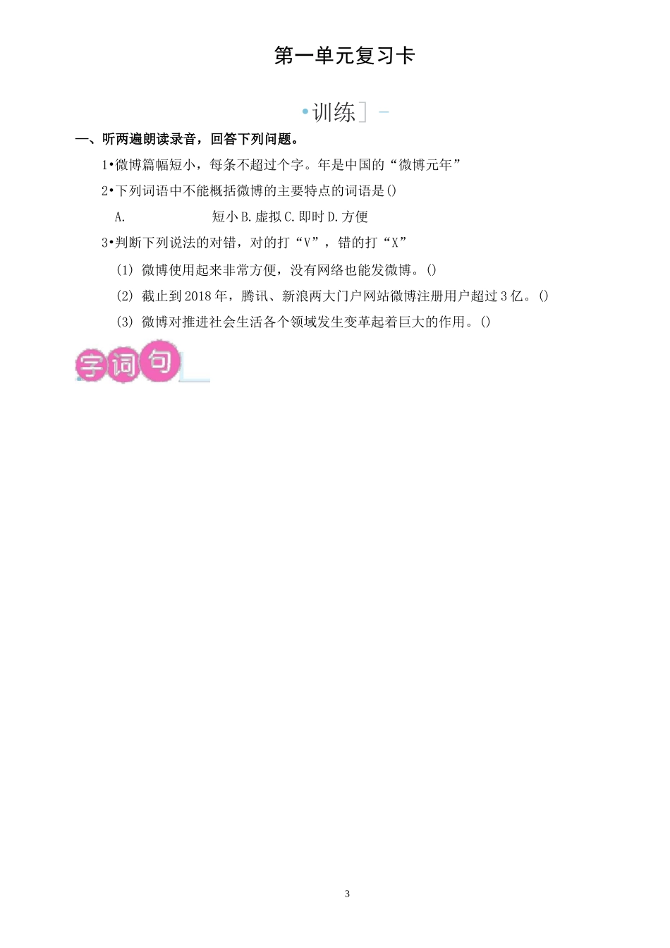 人教部编版五年级语文上册《题临安邸》说课稿_第3页