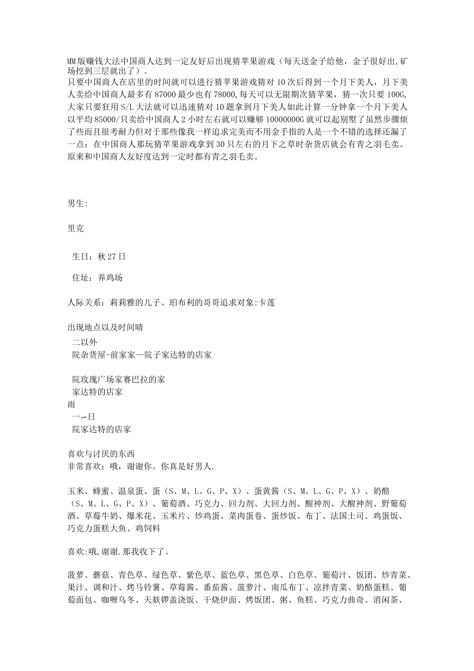牧场物语矿石镇额伙伴 女生版(攻略)_第1页