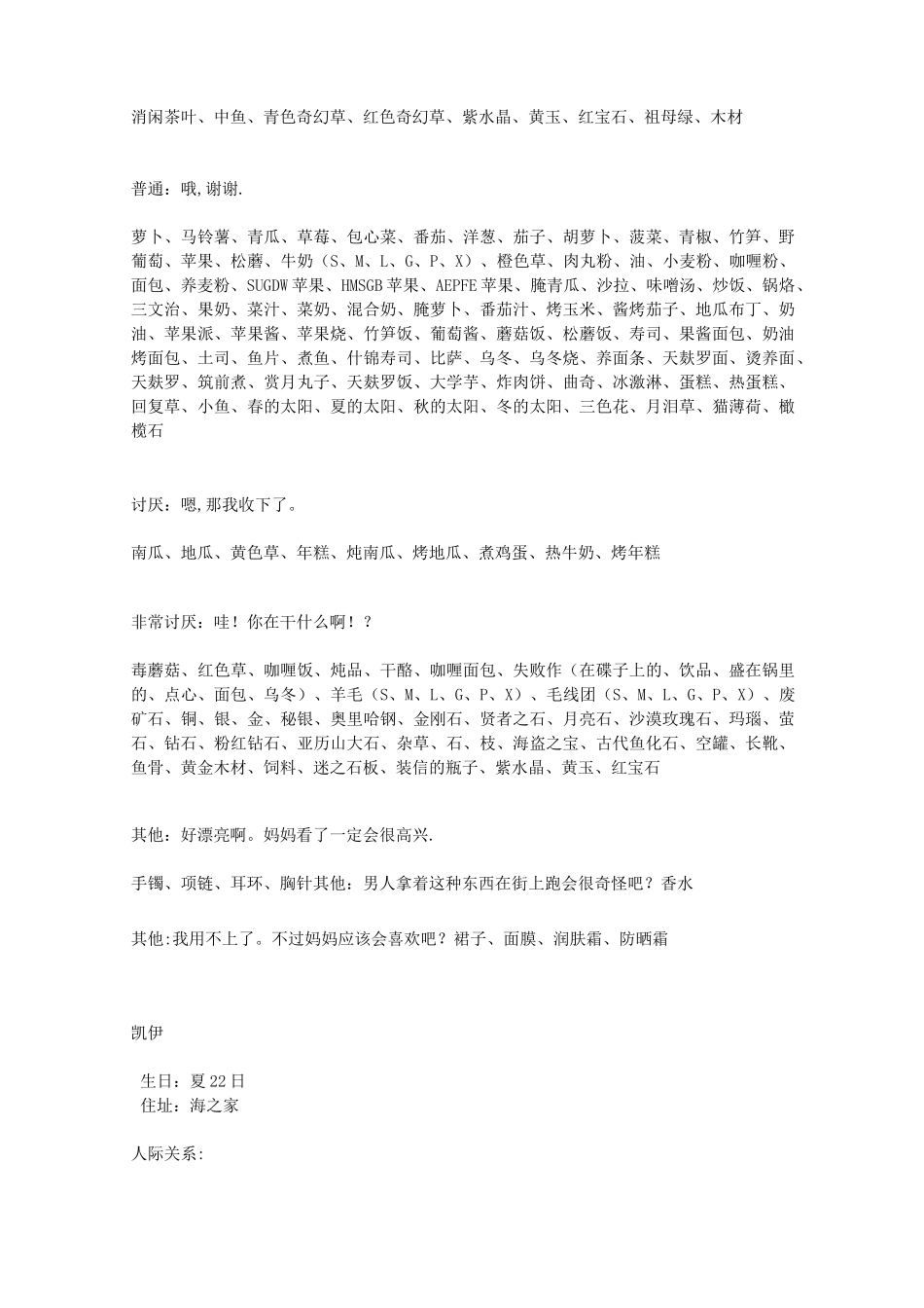 牧场物语矿石镇额伙伴 女生版(攻略)_第2页