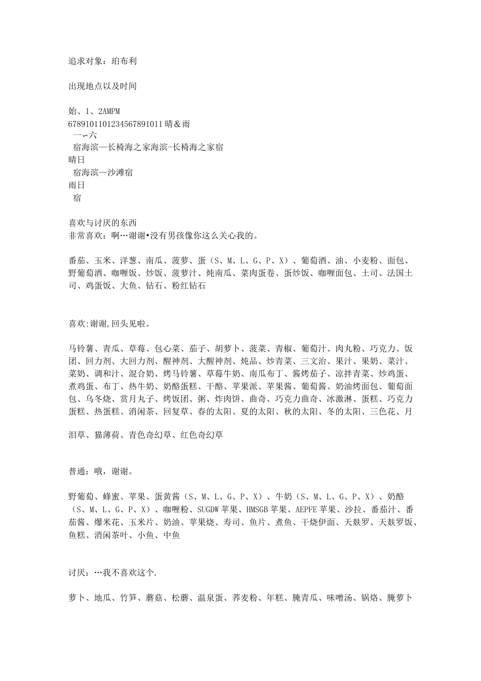 牧场物语矿石镇额伙伴 女生版(攻略)_第3页