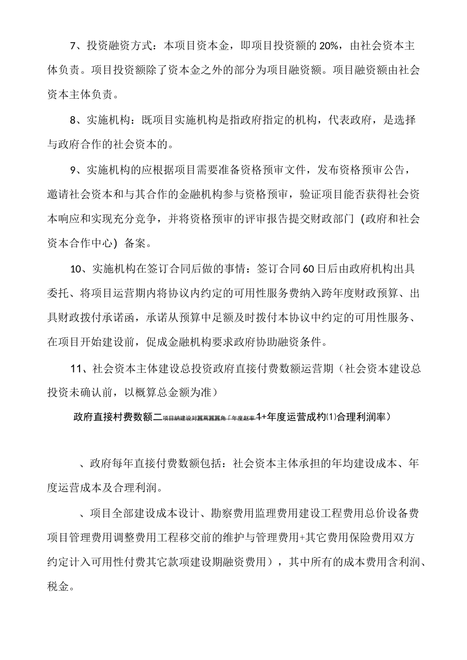 PPP谈判要素_第2页