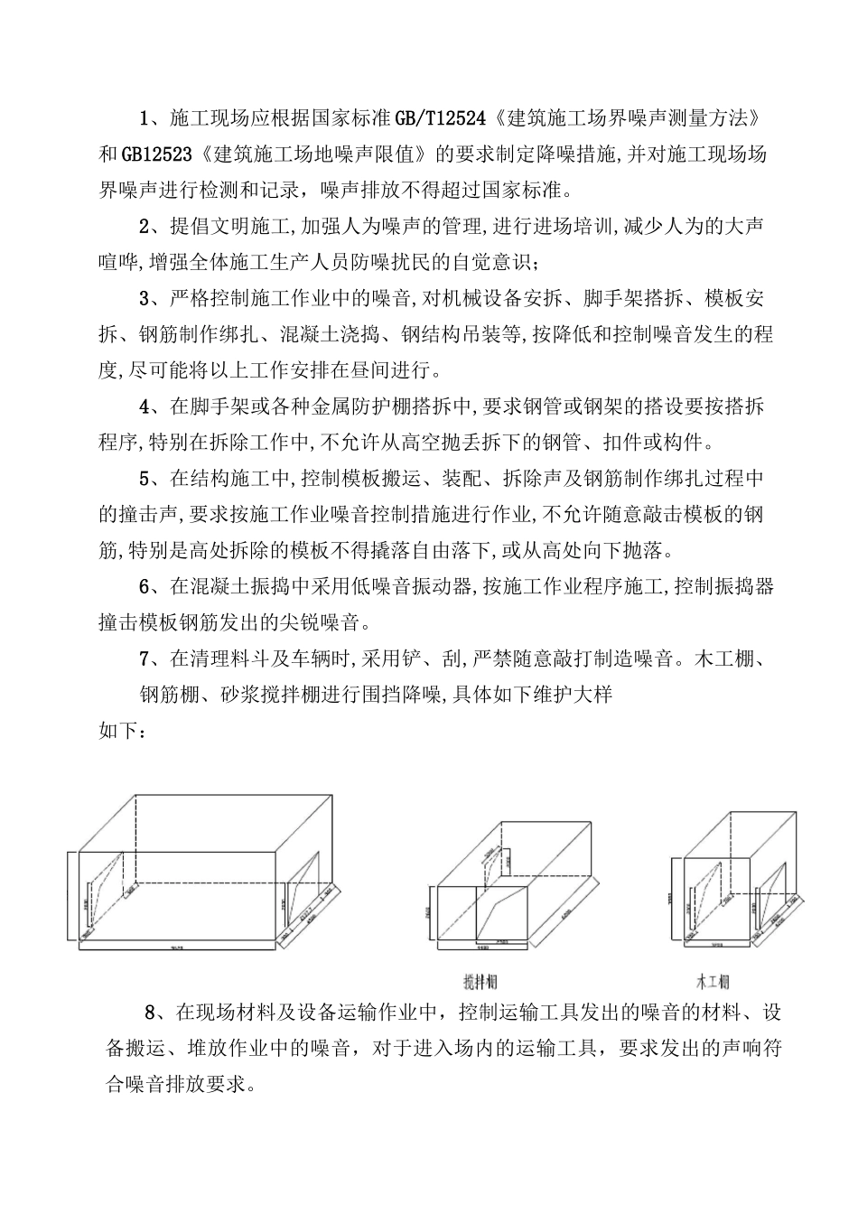 绿色施工措施26671_第2页