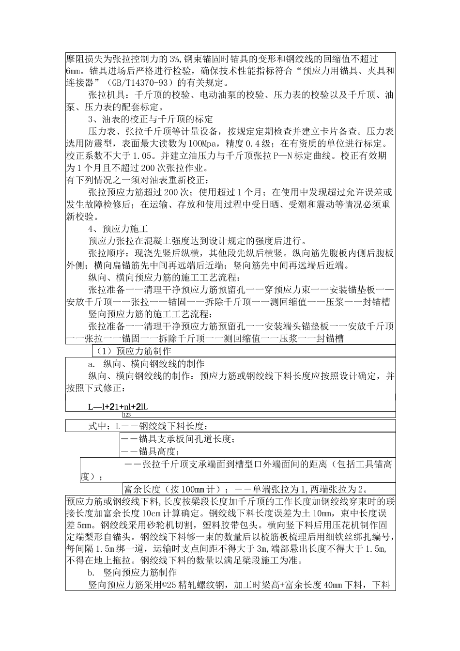 铁路连续梁预应力张拉技术交底_第2页