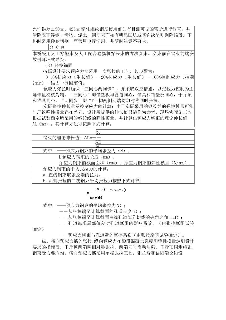 铁路连续梁预应力张拉技术交底_第3页