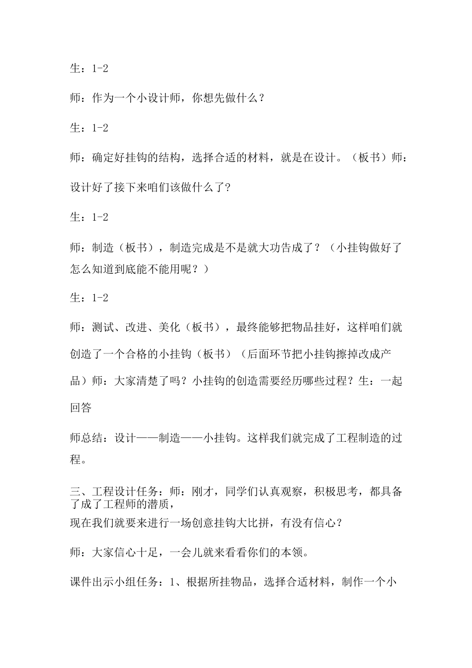 一年级下册科学教案- 《做个小挂钩》 青岛版_第3页