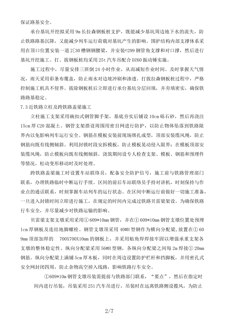 跨铁路施工方案_第2页