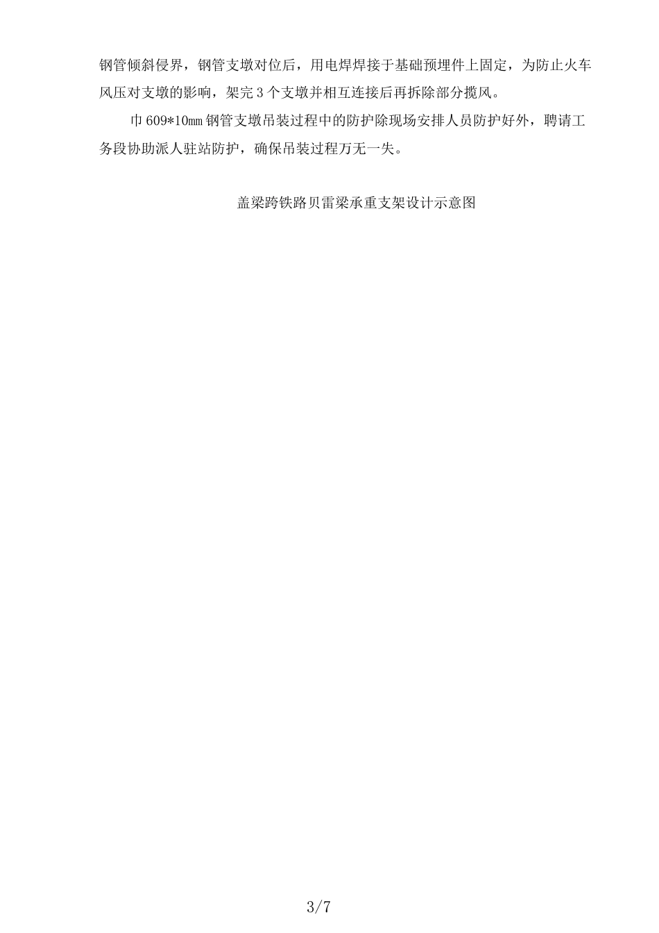 跨铁路施工方案_第3页