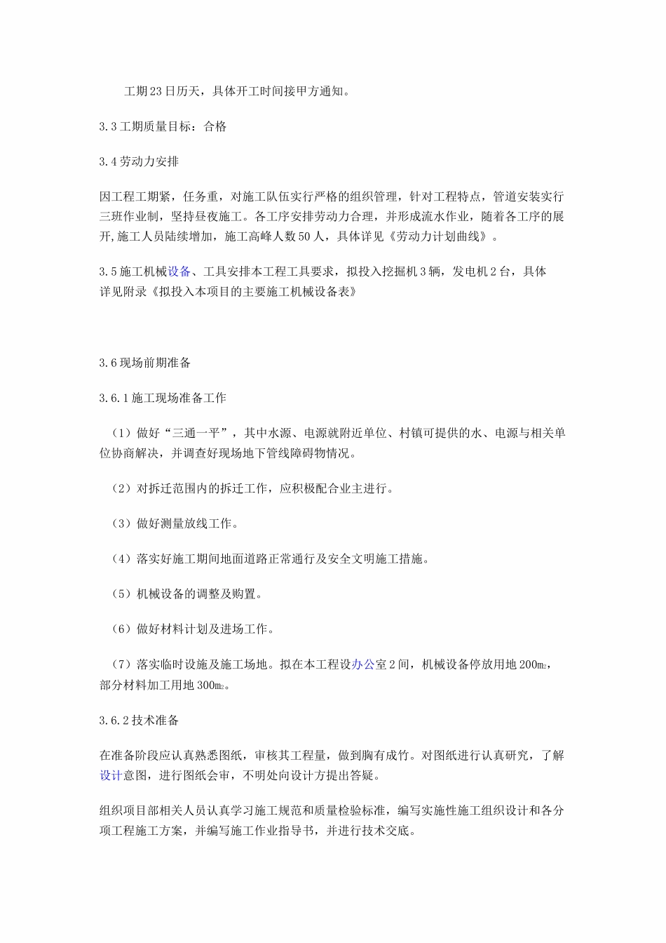 污水管道工程施工组织设计_第2页