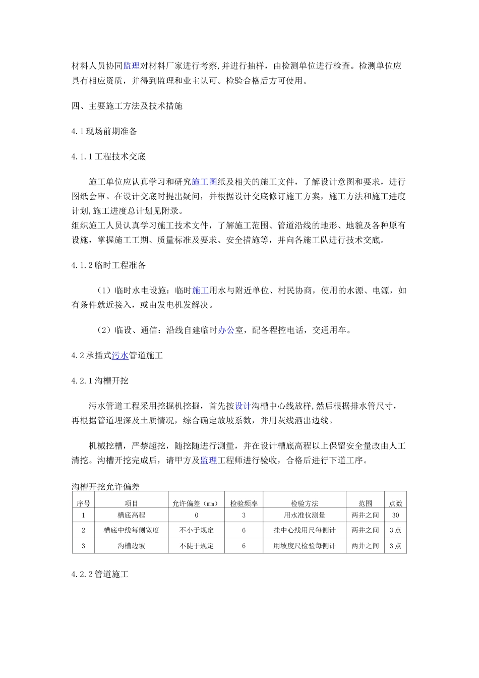 污水管道工程施工组织设计_第3页