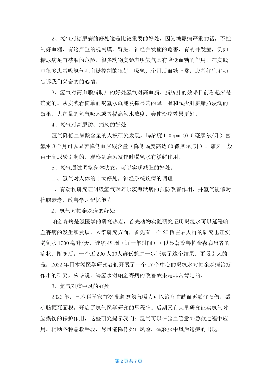 氢气对人体有哪些好处_第2页