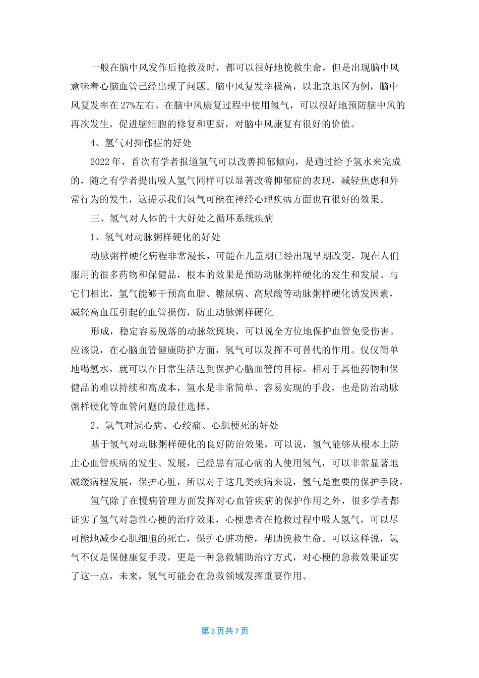 氢气对人体有哪些好处_第3页