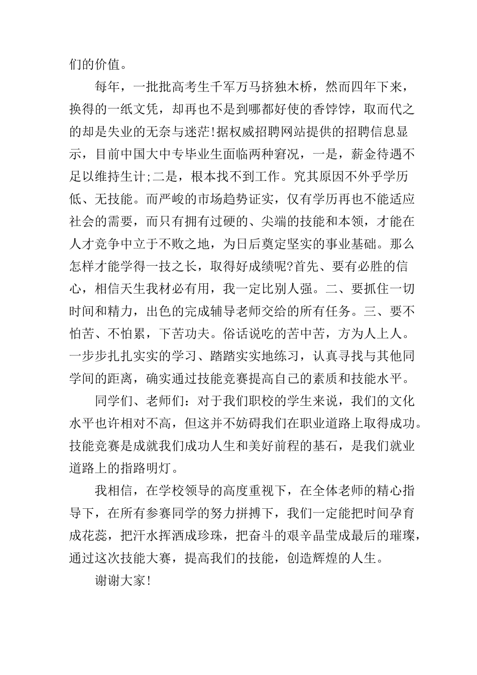 职业教育学校国旗下讲话稿_第2页