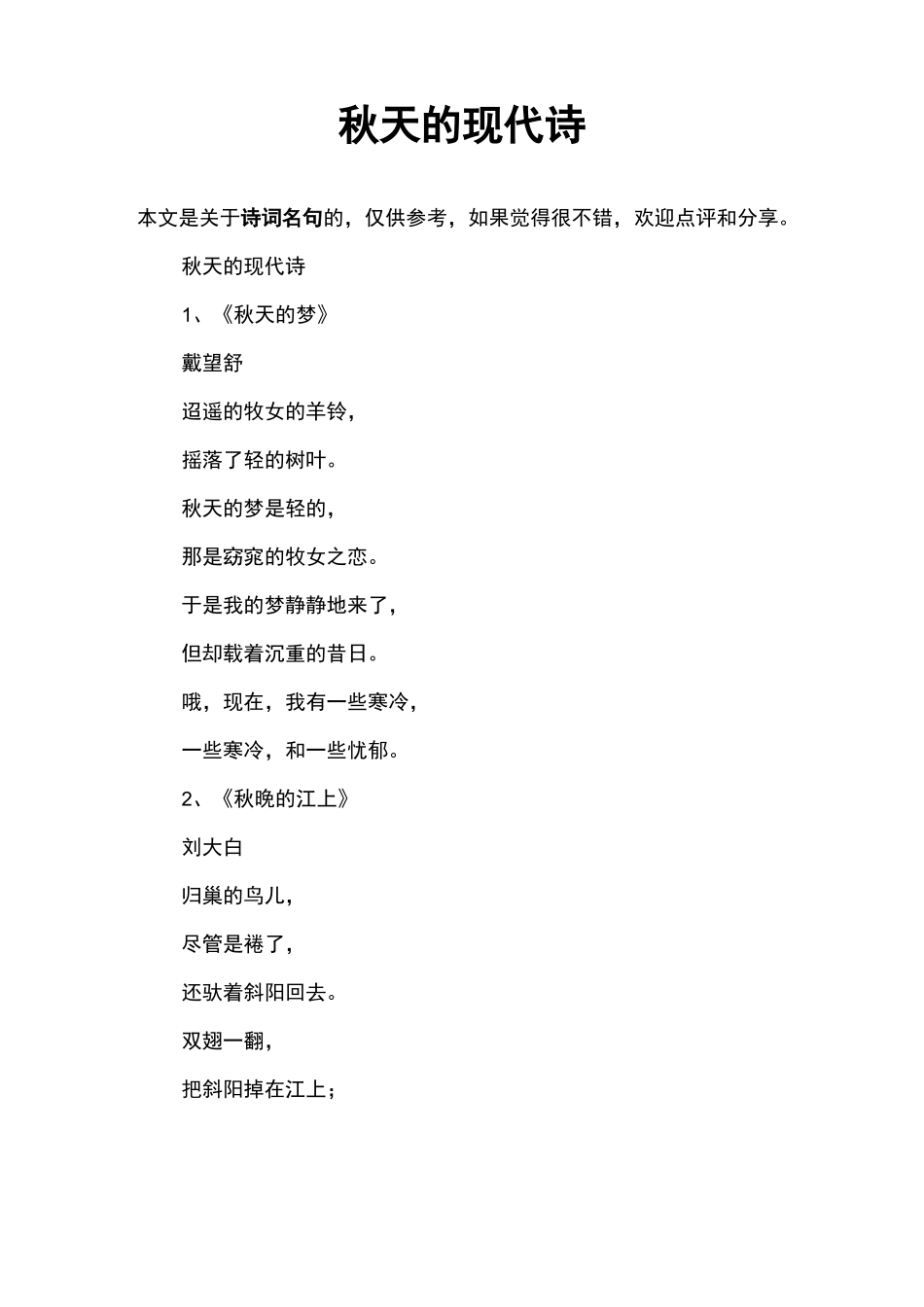 秋天的现代诗_第1页