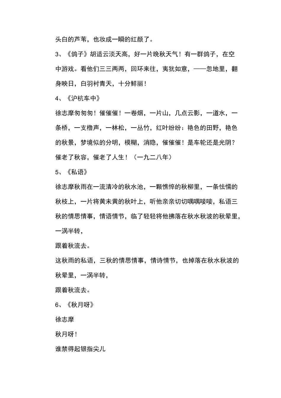 秋天的现代诗_第2页