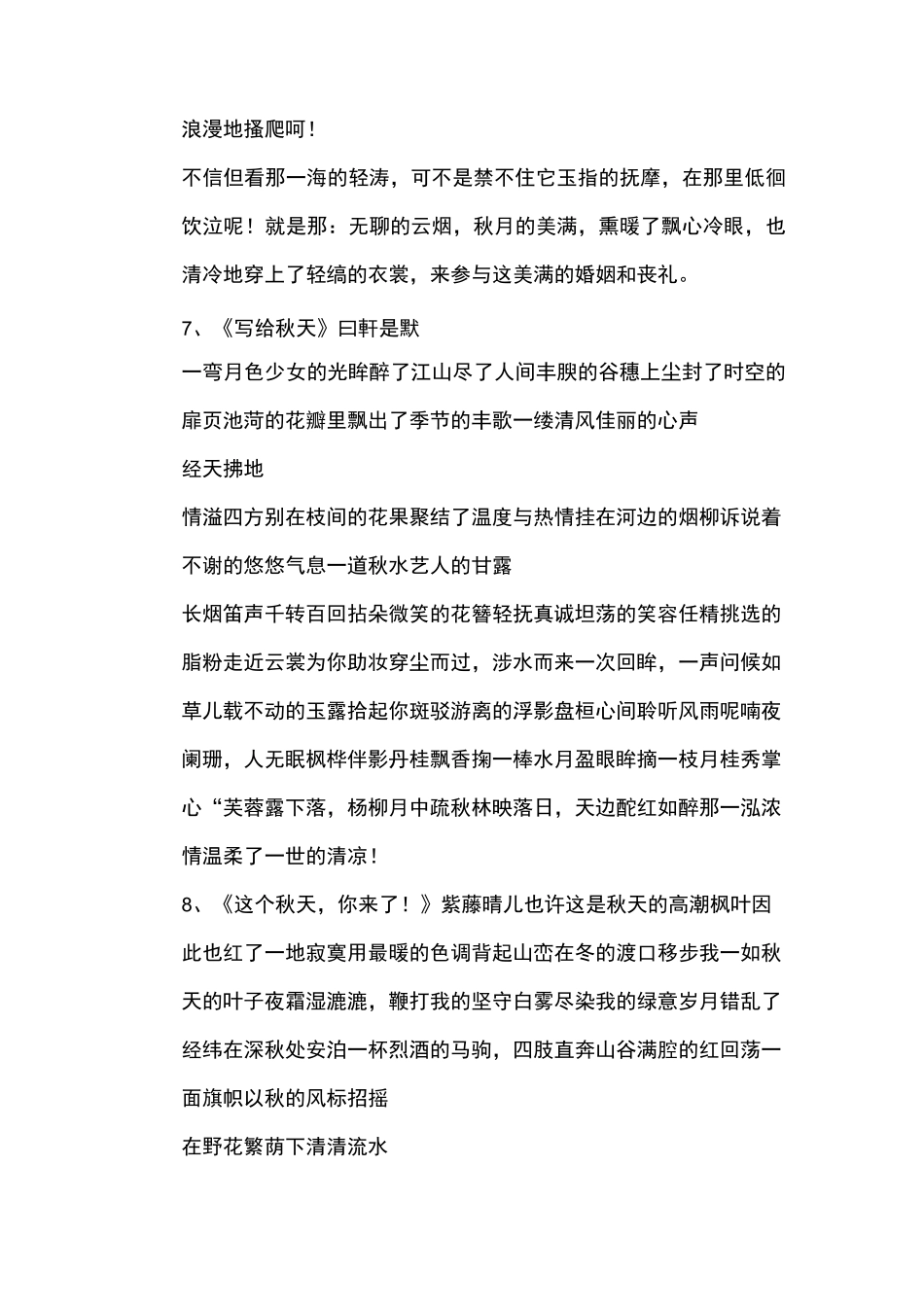 秋天的现代诗_第3页