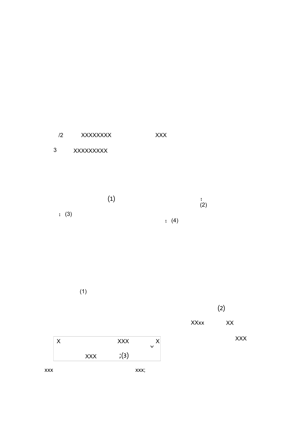 离婚协议书的范文_第3页