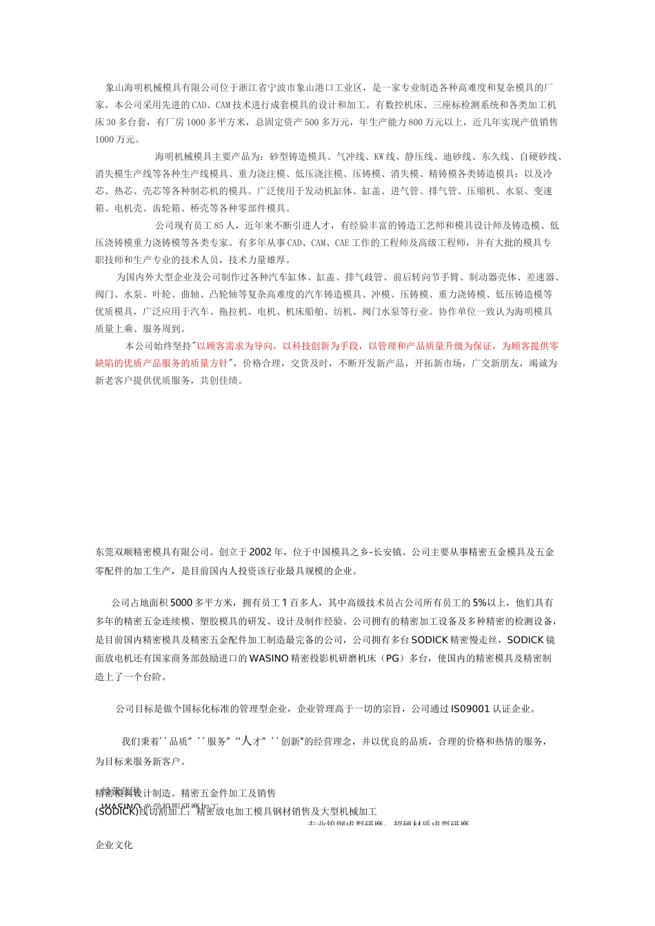 各模具公司简介_第1页