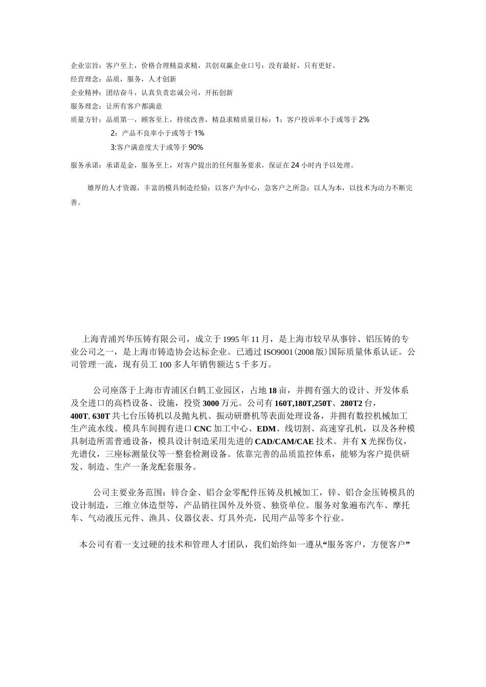 各模具公司简介_第2页