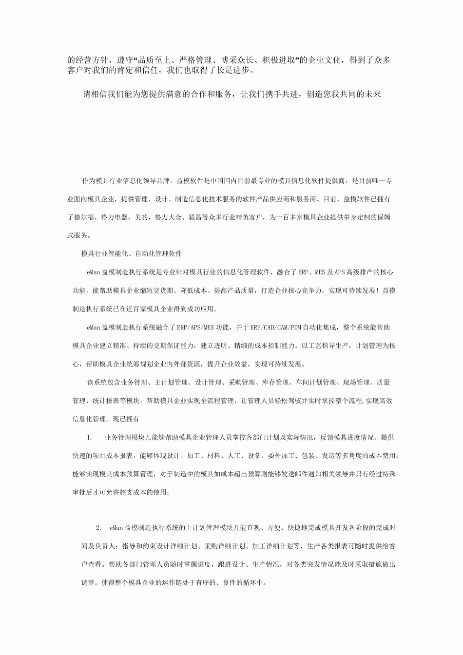 各模具公司简介_第3页