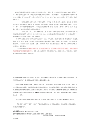 各模具公司简介