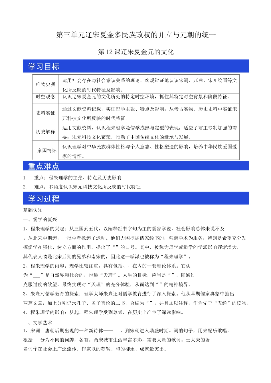 第12课 辽宋夏金元的文化导学案_第1页