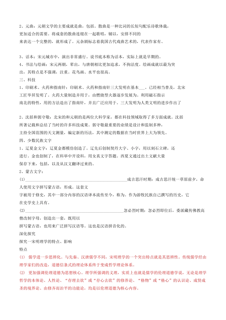 第12课 辽宋夏金元的文化导学案_第2页