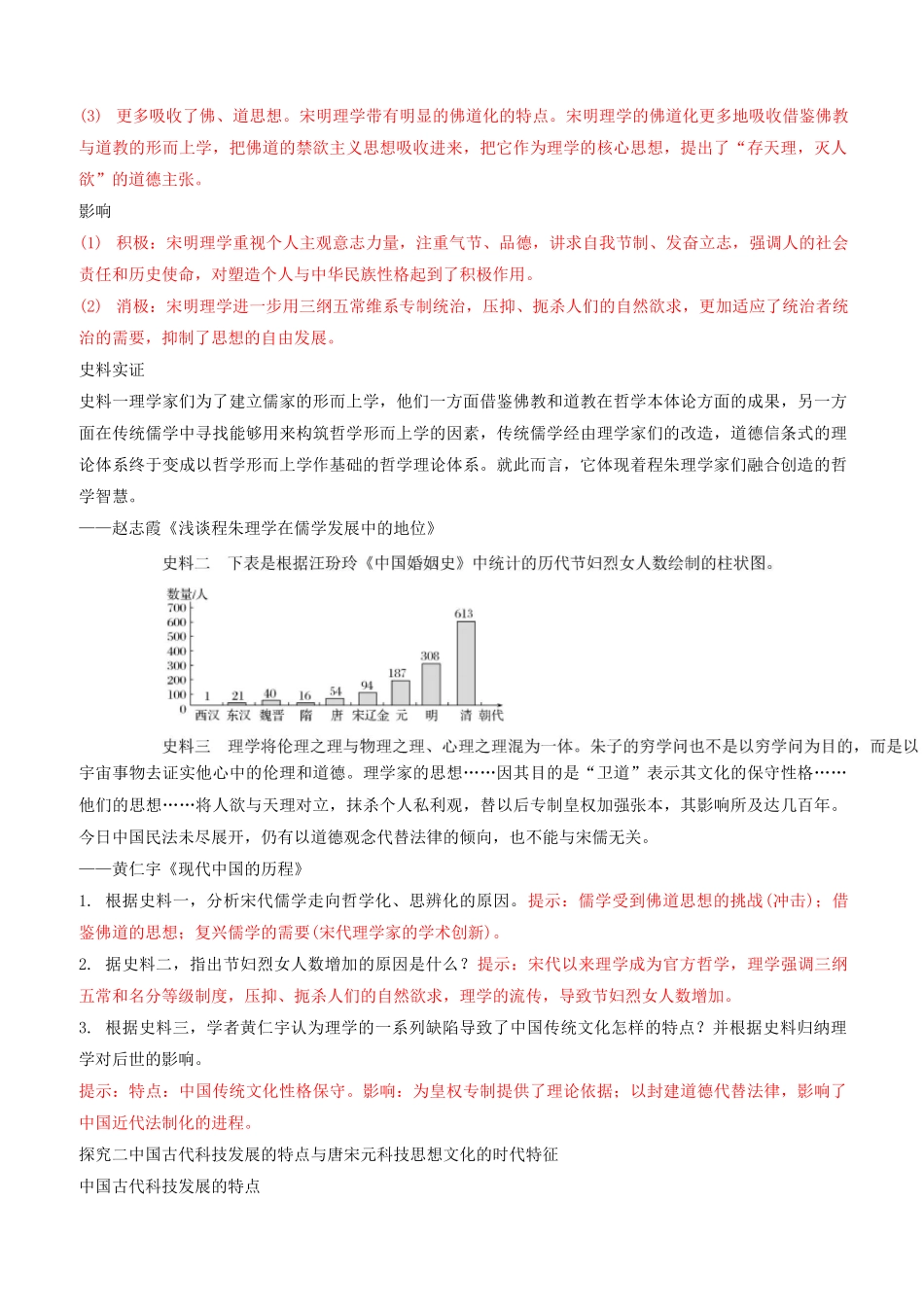 第12课 辽宋夏金元的文化导学案_第3页